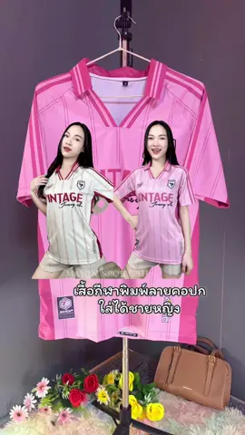 #เทรนวันนี้ #เสื้อกีฬา #เสื้อกีฬาพิมพ์ลาย #เสื้อกีฬาคอปก #เสื้อกีฬาสวยๆ 