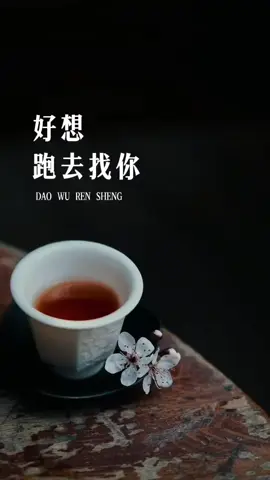 #念心 好像跑去找你，闻一闻你身上的味道，然后摸着你的脸颊，抱着你乖乖的睡一觉，我们还有多久能见面，真的好想你！