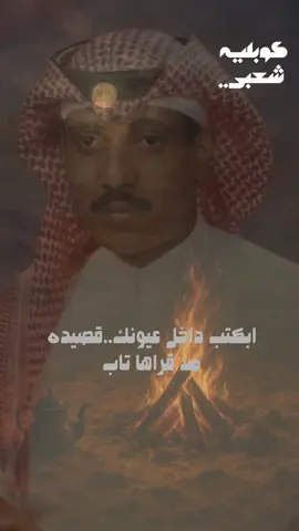 #شعبي #السعودية #كوبليه #فن #الخليج  حسين العلي .. متفرد دائما 