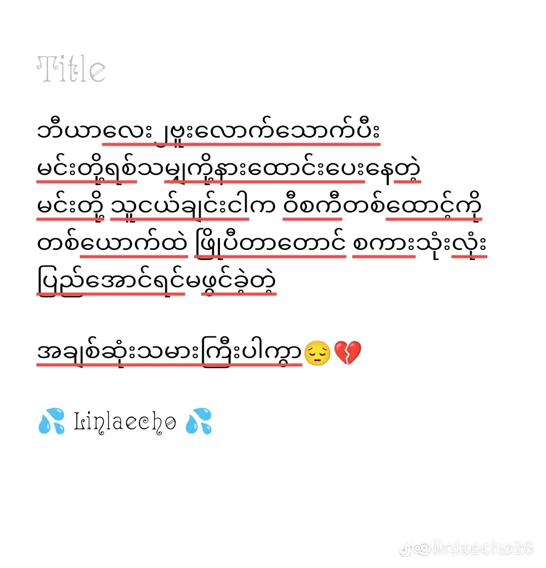 #ရင်တွေ့လဲကွဲရပါတယ်အချစ်ရယ်😔🥀 #မြင်ပါများပီးချစ်ကျွမ်းဝင်အောင်လို့🤒🖤 
