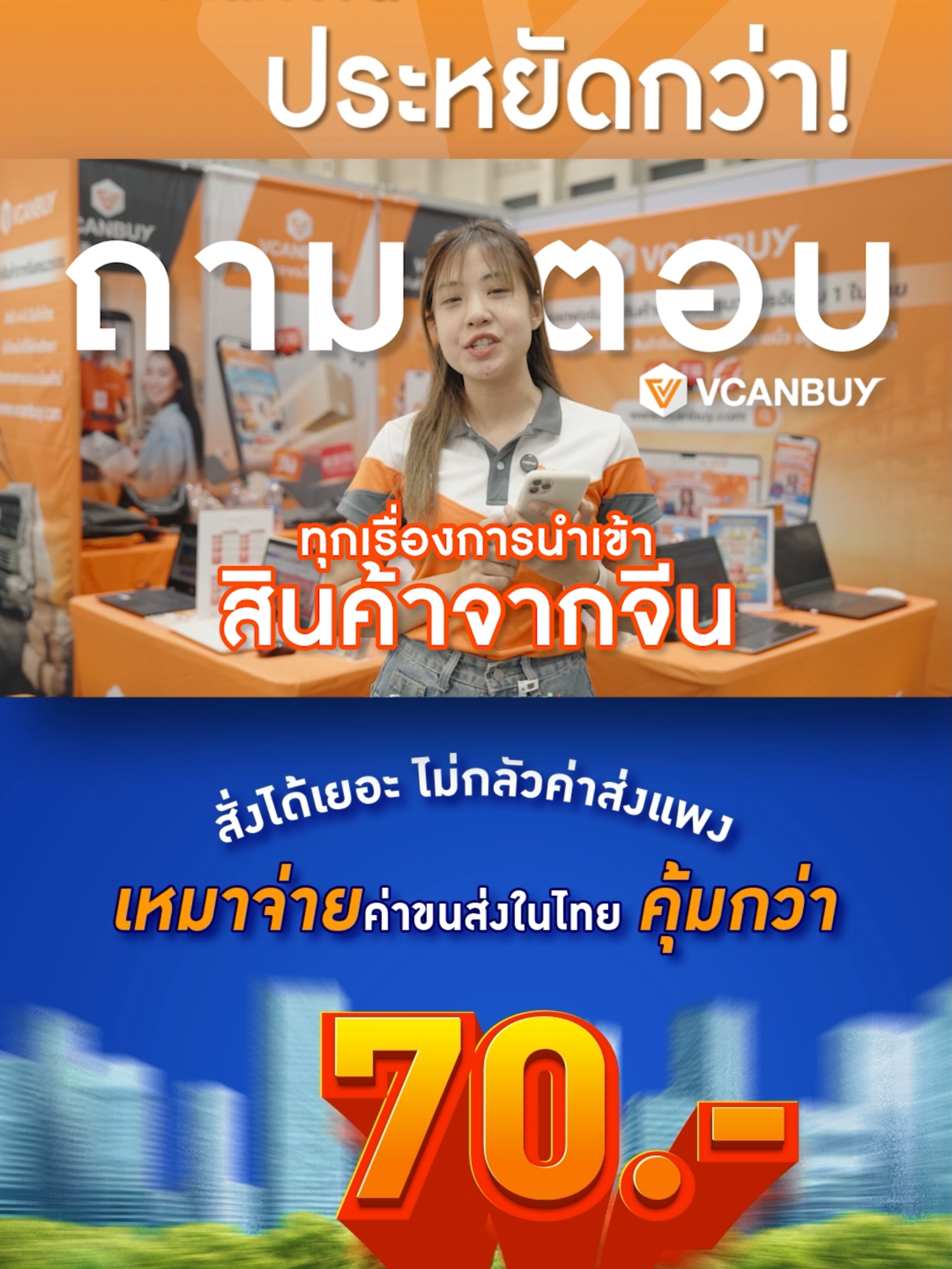 เคลียร์ทุกคำถาม การนำเข้าสินค้าจีนกับ VCANBUY #สั่งสินค้าจากจีน #นําเข้าสินค้าจีน #สั่งของจากจีน #ชิปปิ้งจีน #VCANBUY