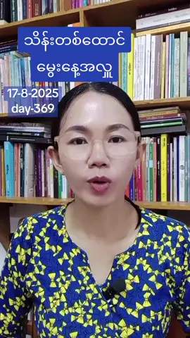 သိန်းတစ်ထောင်အလှူ#Naychitun #wisdom #foryou #spirituality #trainer 