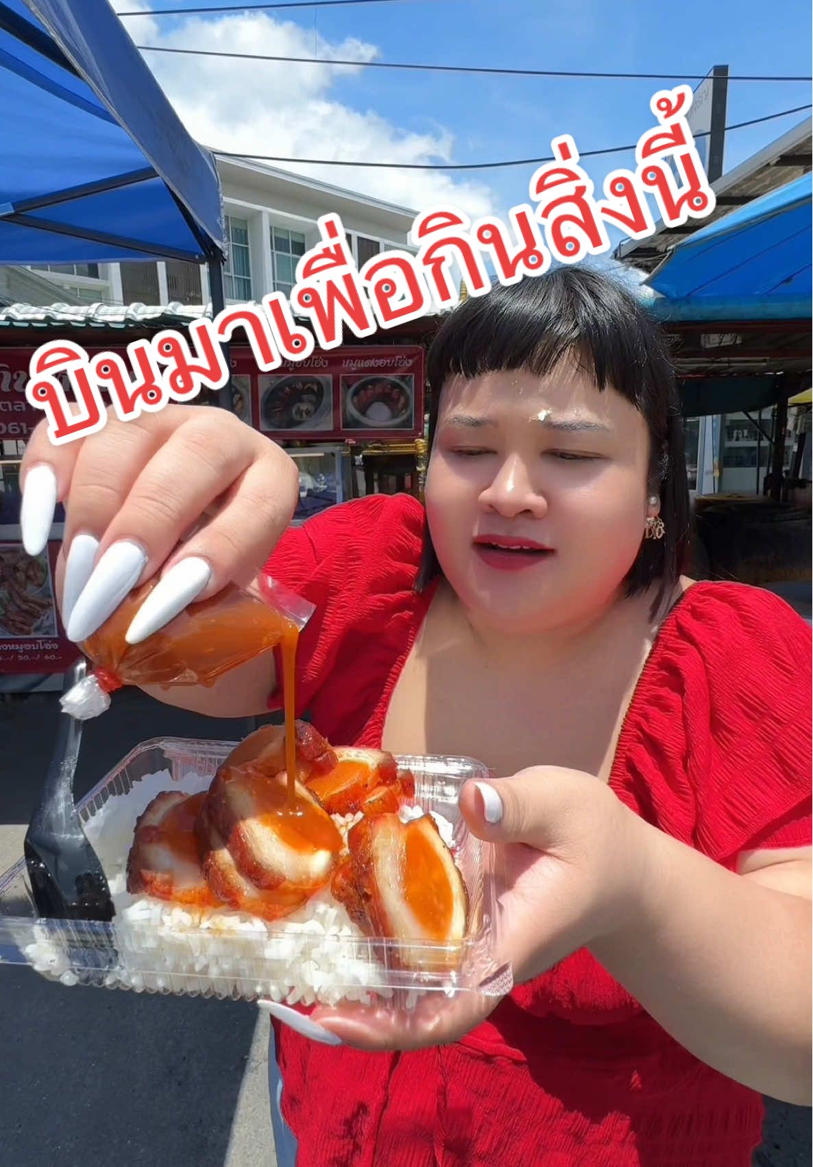 อยากกินมากละที่กทมไม่มีเลยต้องบินมากินถึงนี่เห้ยอร่อยจริงตะลึงจริงใหม่สุดๆใครก็ทำไม่ได้เจ้าเดียวในไทย #พั้มกิ้น #พั้มกิ้นแพ้กุ้ง #พั้มกิน #แอร์เอเชีย #flyairasia 