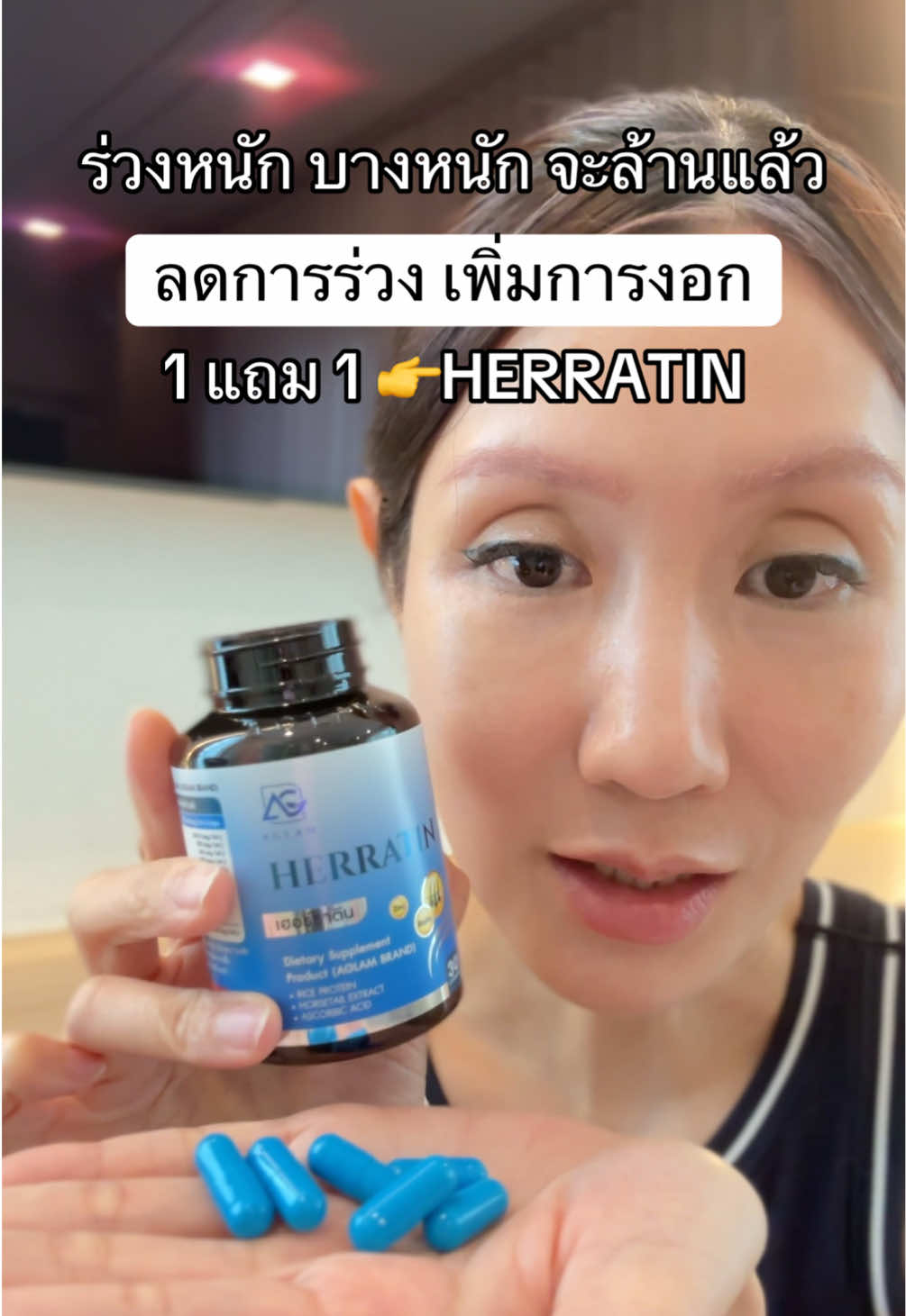 #herratin #ผมบาง #สวยครบจบกับTikTok #ช้อปติดเทรนด์ #รีวิวบิวตี้ 