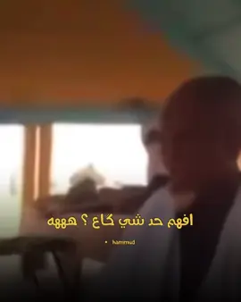 افهم حد منكم شي كاع ههه 😂😂😂💔 #الشعب_الصيني_ماله_حل😂😂 #مشاهير_موريتانيا #موريتانيا #نواكشوط #الهول_الحساني  