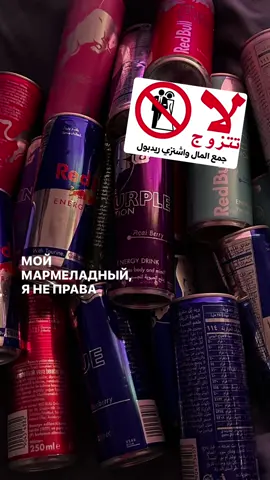 No for marriage yes for redbull #4u #fyp #foryou #redbull #redbullgivesyouwings @Red Bull 