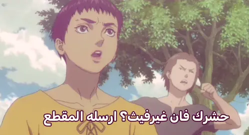حشرك فان غيرفيث ارسله المقطع 👆🏼😹#berserk #fyp #explore #guts #edit 