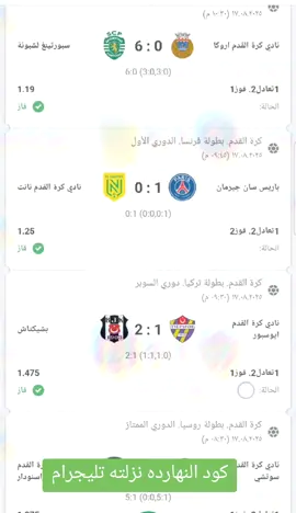 توقعات مباريات اليوم  #الشعب_الصيني_ماله_حل😂😂  #fyp  #توقعات  #اكسبلور  #دورى_أبطال_أوروبا 