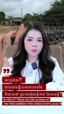 สาวเขรมออกมาแซมประวัติศาสตร์อีก1 🙄 #เขมร #fyp 