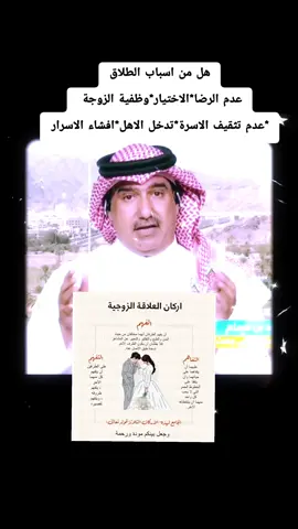 اسباب الطلاق #الطلاق#مشاركة #اكسبلور #اعادة_النشر #لايك 