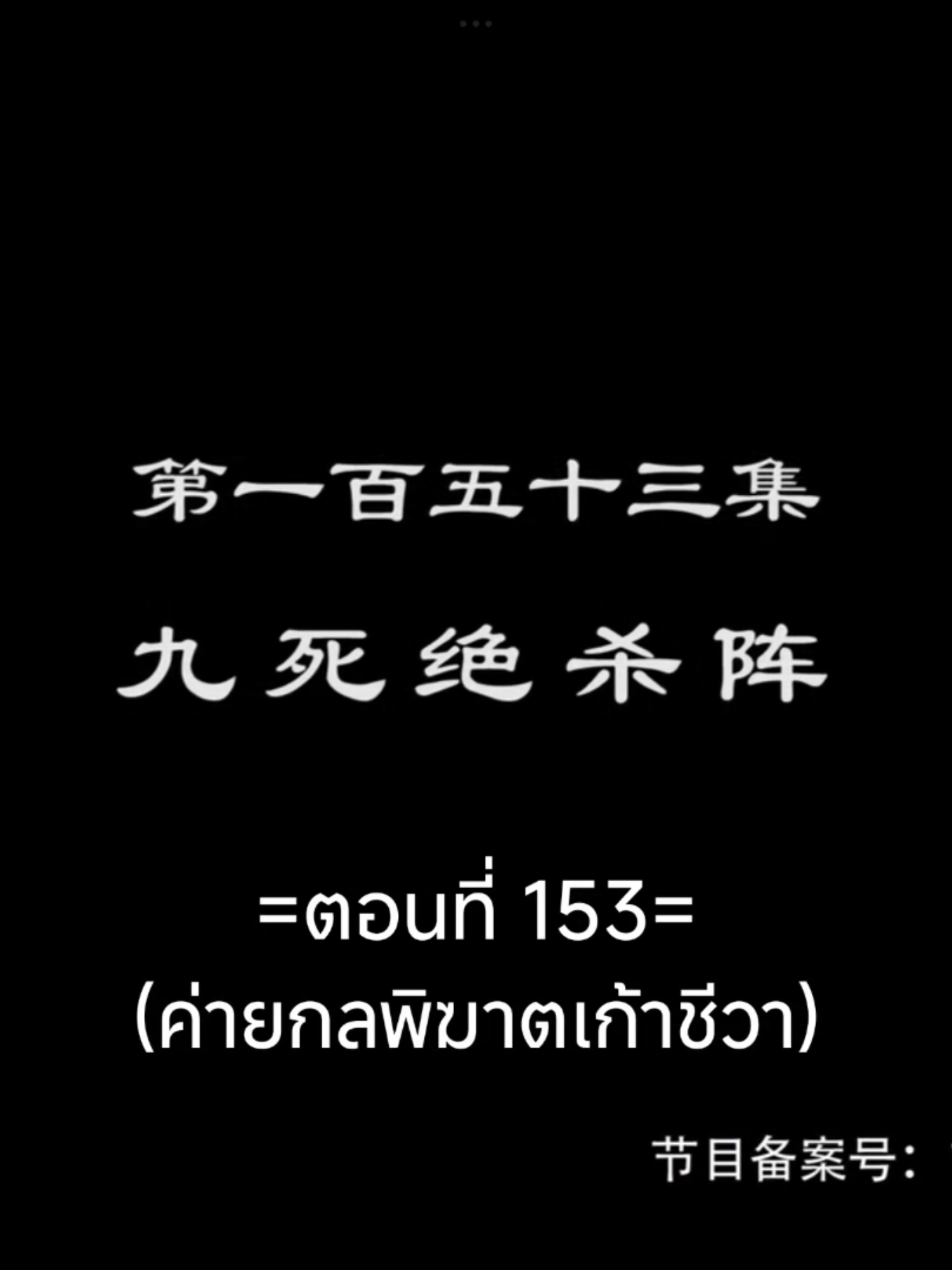 จักรพรรดิเทพสูงสุดEP.153 #จักรพรรดิเทพสูงสุด #tiktokviralvideo #อนิเมะจีน #อนิเมะซับไทย #เทรนวันนี้ 