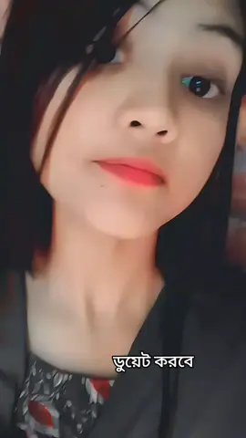 ডুয়েট করবে প্লিজ 😫😫 . . . #fypシ #foryou #foryoupagе #tiktokviral #fyppppppppppppppppppppppppppppppppppp 