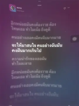 ละลาย#song #เล่นเพลง #applemusic #รับโปรโมทเพลง #เพลงลงสตอรี่ 