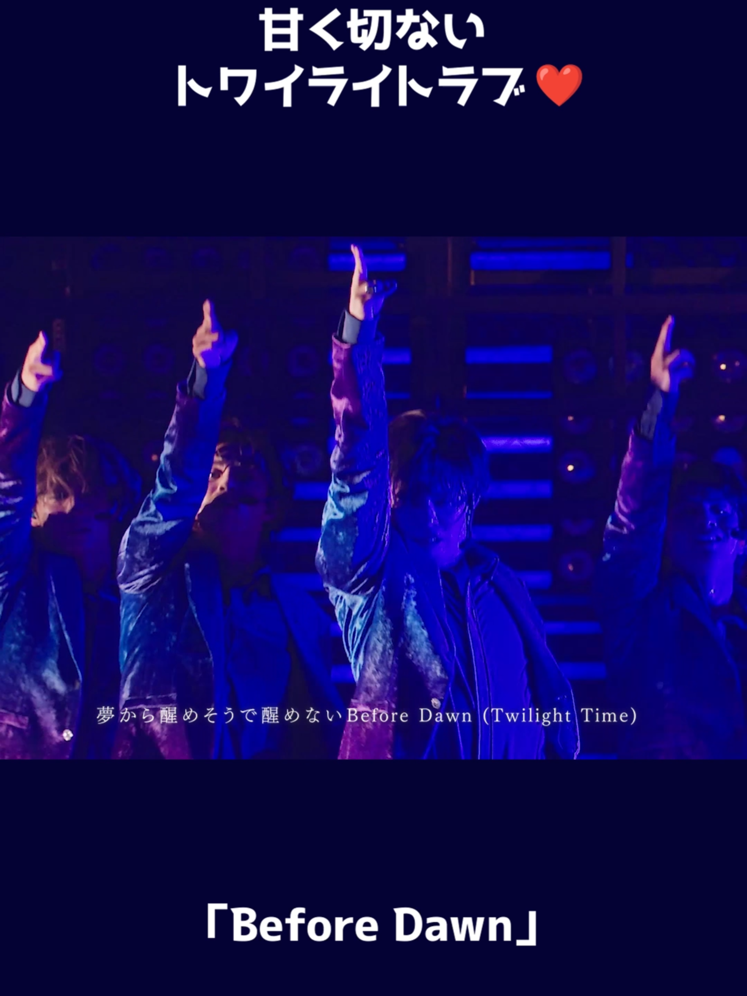 BULLET TRAIN Spring Tour 2023「B9 Unlimited」より　「Before Dawn」 　#超特急 #公式 #切り抜き