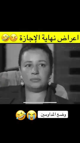 #انتهت_الاجازة #الاجازة_خلصت #دوام #الاحد_دوام #الشعب_الصيني_ماله_حل😂😂 