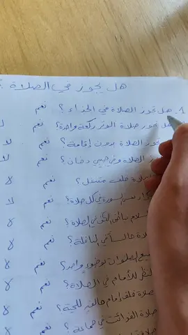 هل يجوز في الصلاة 