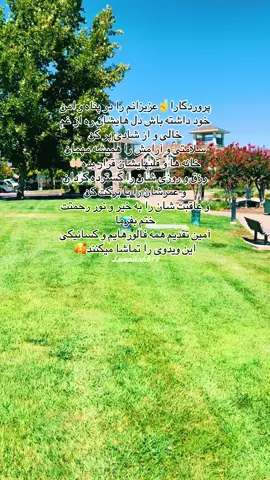 آمین#🤲🏻#☝️#تقدیم برای همه#fyp#foryoupage 