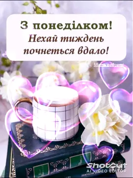 Доброго ранку мої любі друзі гарного настрою вам усім! ☕🌹☕🌹☕🌹☕🌹☕🌹☕🌹☕🌹☕🌹☕🌹