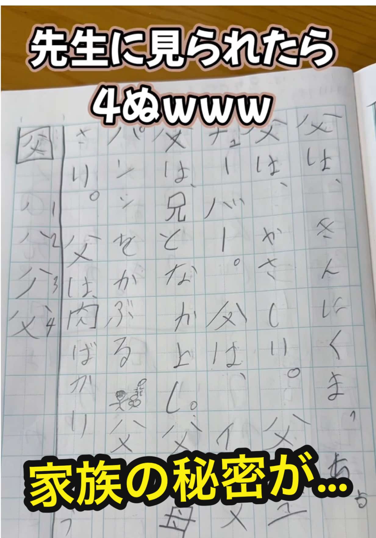 家族の事を漢字使って書かせたら、先生にはとても見せれない内容だったwww#マツダ家ボイス #家族 #夏休み #宿題 #面白い 