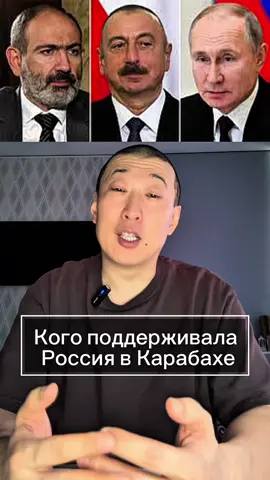 #ИсторияАрмении #ИсторияАзербайджана #Россия #алиев_путин_пашинян  @naran_hangai 