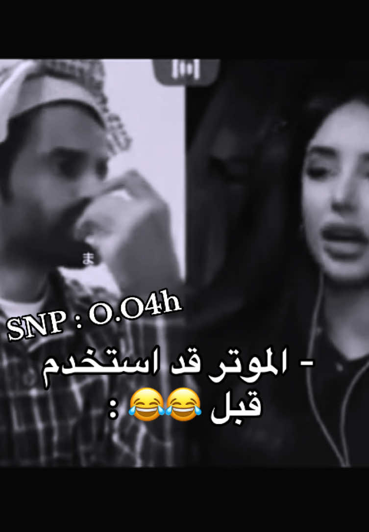 خلها في جي كلاس ومراتب جلد ابرك لك😂😂👌🏻 #الموتر_قد_استخدم_قبل😂😂 #حي_مافي_شيء😂😂 #سعود_القحطاني #سعيد_بن_سالم #اتفرج_على_التيك_توك 
