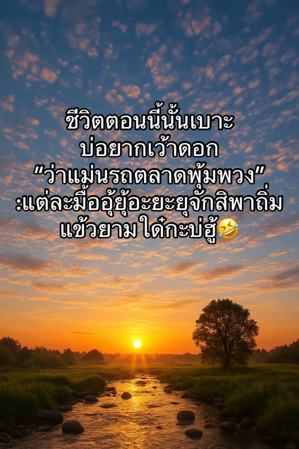 #คลิปนี้ต้องฟีด #จะฟีดมั้ย #สตอรี่ชีวิต #สตอรี่คนทํางาน #เธรดอีสาน #เสียเส้นสตอรี่ #ใช้ได้เลยสำหรับสตอรี่ 