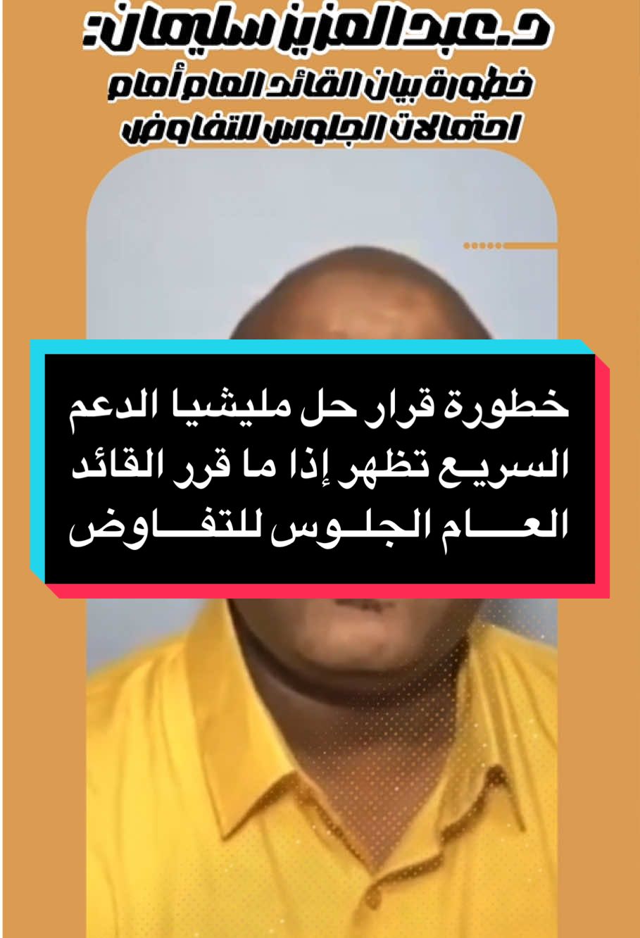 د.عبدالعزيز سليمان ——————— #السودان #السودان🇸🇩   #القيادة_العامة_للقوات_المسلحة  #القوات_المسلحة_السودانية    #قوات_الشعب_المسلحة_السودانية🇸🇩🔥🔥🔥 #القوات_المسلحة_السودانية🦅🇸🇩🦅 #القوات_المسلحة_السودانية🦅🇸🇩🦅👊🏽  #القوات_المسلحة_السودانية🦅🇸🇩🦅✌🔥🇸🇩🦅  #السودان🇸🇩🇸🇩🇸🇩_مشاهير_تيك_توك  #السودان🇸🇩_الخرطوم_مشاهير_تيك_توك  #الجيش_السوداني🇸🇩 #جهاز_الامن_والمخابرات_الوطني_السوداني #جهاز_المخابرات_العامة #هيئة_العمليات_السودانية #المشتركة #مشتركة #القوات_الخاصة_السودانية  #سودانيز_تيك_توك_مشاهير_السودان🇸🇩  #معركة_الكرامةة_جيش_وحد_شعب_واحد🇸🇩 #سودانيز_تيك_توك🇸🇩 #مشاهير_تيك_توك #مشاهير_السودان #مشتركة_فوق #مشتركة_يا_جن  #الامارات_تدعم_المليشيات  #مشاهير_السودان_سودانيز_تك_توك #سودانيز_تيك_توك_مشاهير_السودان #sudan  #sudanese  #sudanese_tiktokمشاهير  #sudanese_tiktok_🇸🇩 #sudanese_vip    #المنطقة_الرابعة 