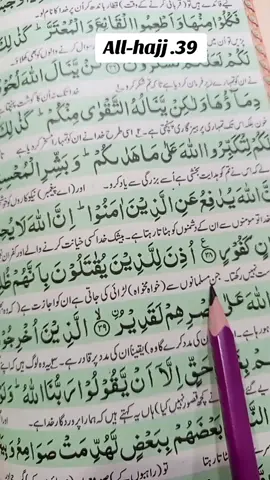 surah All-hajj ayat39#islamic_video #foryou #tranding #vilulvedio #10millionviews♥♥♥ 