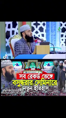 #মিজানুর_রহমান_আজহারী #foryoupage #দুবাইপ্রবাসী🇧🇩🇦🇪 