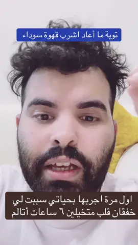 توبة ماعاد اشربها !