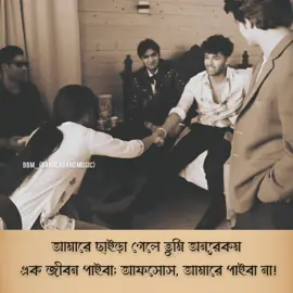 আমারে ছাইড়া গেলে, তুমি অন্যরকম এক জীবন পাইবা; আফসোস, আমারে পাইবা না!🖤 #BBM  #unfrezzmyaccount #viralvideo  #foryou 