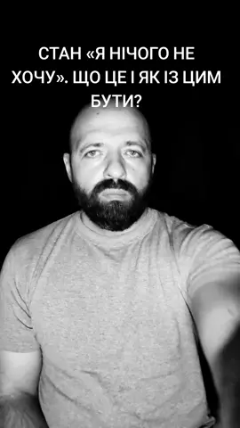 #психологія #вигорання #депресія #емоції #самодопомога 