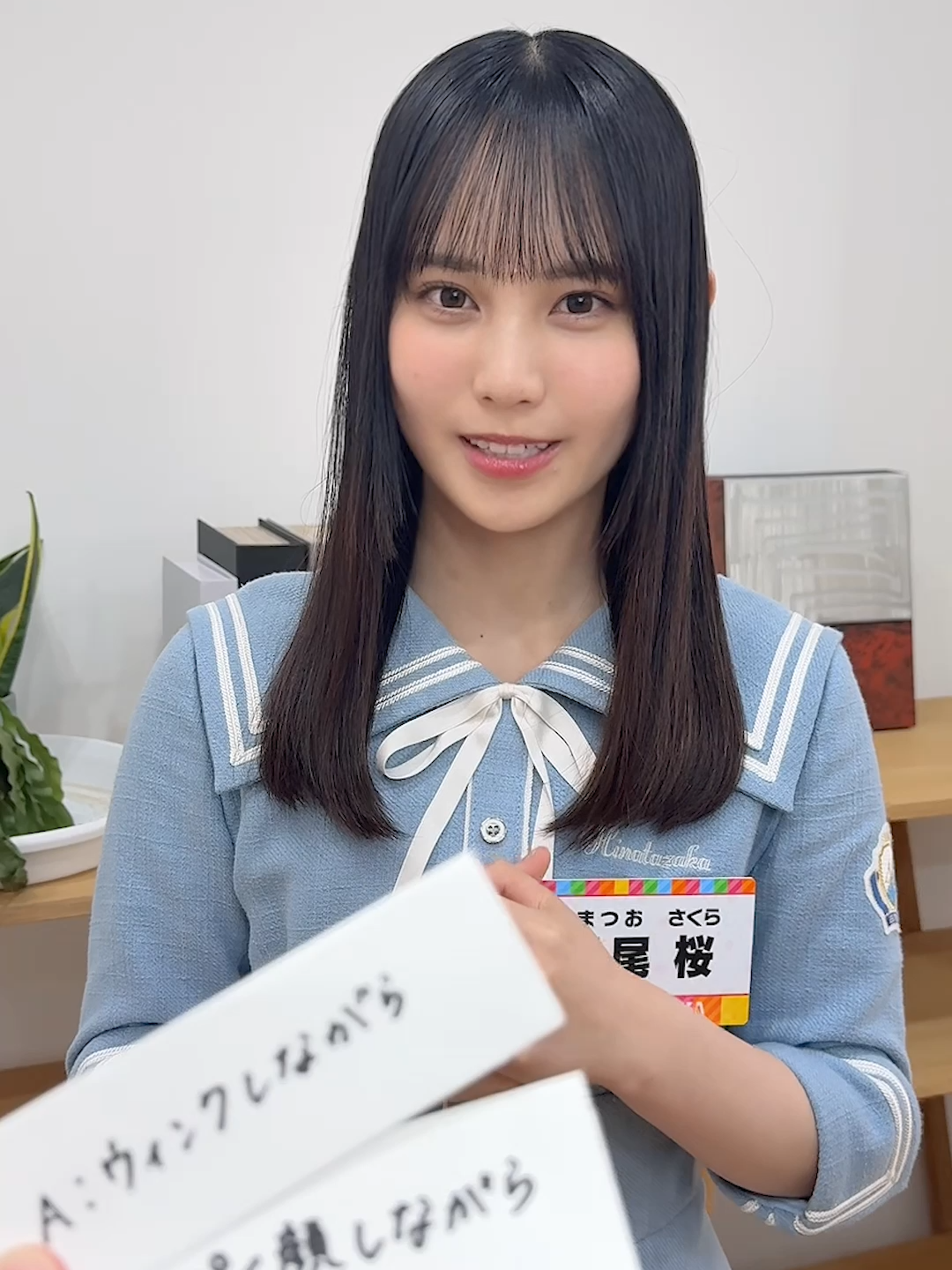 #松尾桜 の #2択シャッター📸 🩵#日向坂になりましょう -五期生成長バラエティ-☀️ 第4話「アザトカワイイ仕草を身につけよう！」 絶賛配信中✨ #2択チャレンジ #日向坂46 #ひななり #Lemino @hinatazakanews