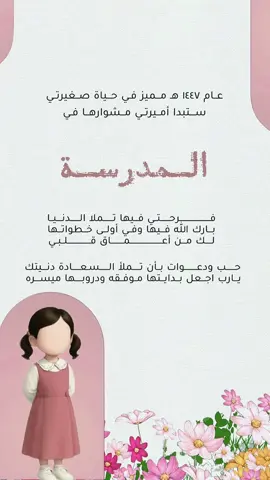 تهنئة لصغيرتي لدراسة #تصميم #عودة_الدراسة #المدرسة #حبيبتي_بكره_تكبر_وتروح_المدرسة #اكسلبورررررر 