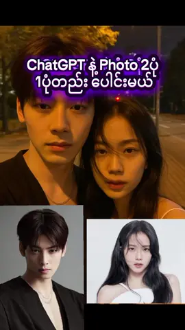 Let's combine 2 photos to 1 photo with ChatGPT #chatgpt #aicreation #trends #prompt #foryou 