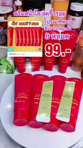 #ครีมขี้เกียจ #ครีมหน้าใส #จัดโปรโมชั่น🔥💥ลดราคา💥 #เปิดการมองเห็น #เอาขึ้นหน้าฟีดที #นายหน้าtiktokshop #น้ําหวาน🕊แม่ค้าออนไลน์🕊 