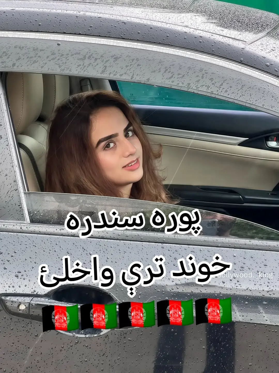 #ښایسته_افغانستان❤️🇦🇫 #olebrandselect #پوره_سندره💕 