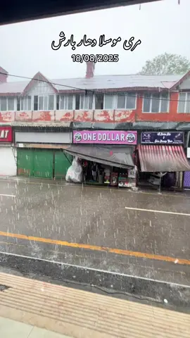 مری  تیز بارش #malroad #trending #hrmzic #harisraj 