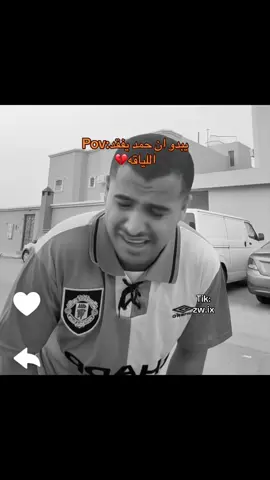 محللي يفقد لياقته😔💔 #حمد #بروست_لحم #حمد_بروست #fyb #foryou 