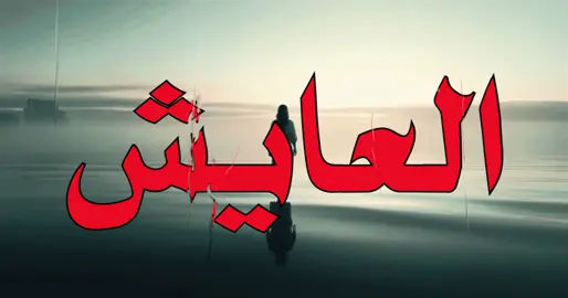 عجيبه شلون ينكرني ؟ #صــدفـه7 #عراقي #الانتشار_السريع 
