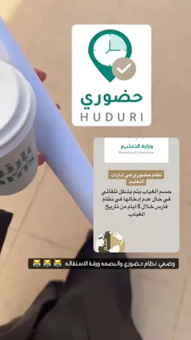 نظام حضوري البصمه في المدارس 