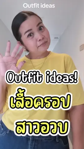 #เสื้อสาวอวบ #แต่งตัวสาวอวบ #outfit #carnivorediet #oldmoney 