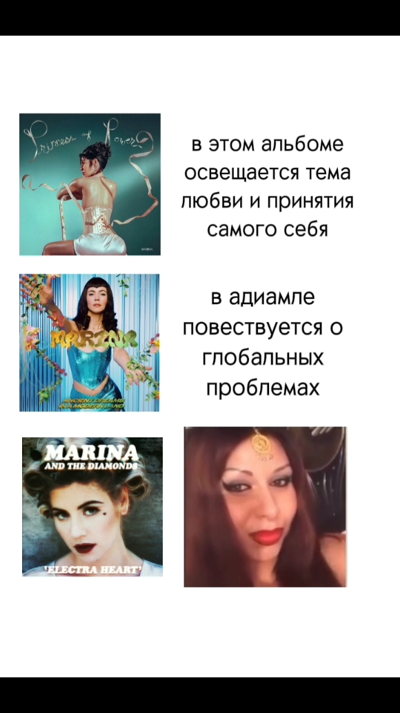 #PRINCESSOFPOWER #MARINA #electraheart #маринадиамандис 