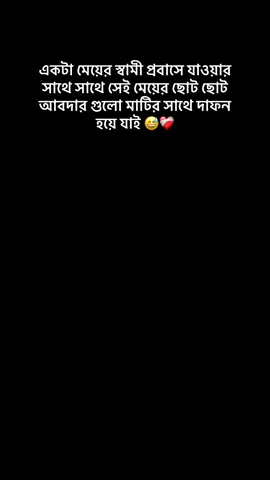 একটা মেয়ের স্বামী প্রবাসে যাওয়ার সাথে সাথে সেই মেয়ের ছোট ছোট আবদার গুলো মাটির সাথে দাফন হয়ে যাই 😅❤️‍🩹#fypage #sanjitaafrin2 #fyp #shimuslifestyle #❤️ 