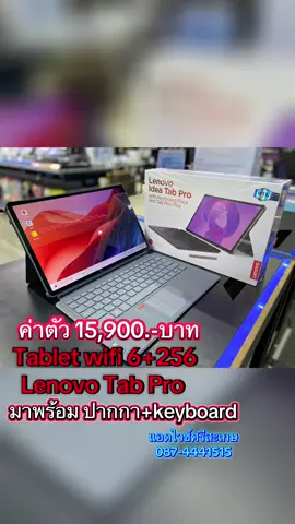 📱 “เรียนก็ปัง เล่นก็ลื่น ตัวเดียวจบทุกไลฟ์สไตล์” ⚡ “แท็บเล็ตตัวจริงเรื่องความแรง LENOVO TAB Pro ของมันต้องมี!” #รีวิว #tablet #ศรีสะเกษ #ของดีบอกต่อ #ฟีดดดシ 