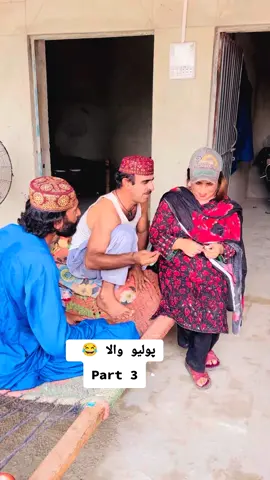 Polio Wala | Part 3 #saraikisong #foryou #foryoupage❤️❤️ #viral #viralvideo 