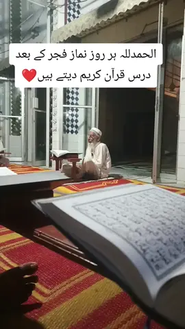 #creatorsearchinsights درس قرآن جامعہ مسجد بلال نوشہرہ ورکاں #drsequraan #quran #تلاوة_القرآن #quranrecitation 