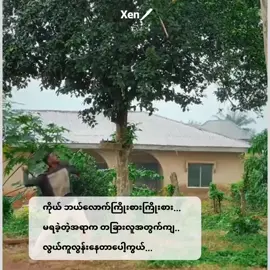 #ဤvdသည်လိမ္မော်သီးကိုရည်ရွယ်ချင်းမဟုတ်ပါ😊😊#စာတို💯🥀😓 #tiktokmyanmar🇲🇲 #foryoupage #trending 