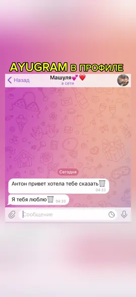 Как подключить 👇 Подпишись ❤️ Поставь + в комментариях ❤️#ayugram #ayugramios 