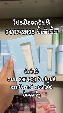 ເປັນສິວ ຕ້ອງຈັດ😍 #tppskincare #ครีมรีไวท์ #revitalizingcream #ຄີມຣີໄວ້ #moisturizer 